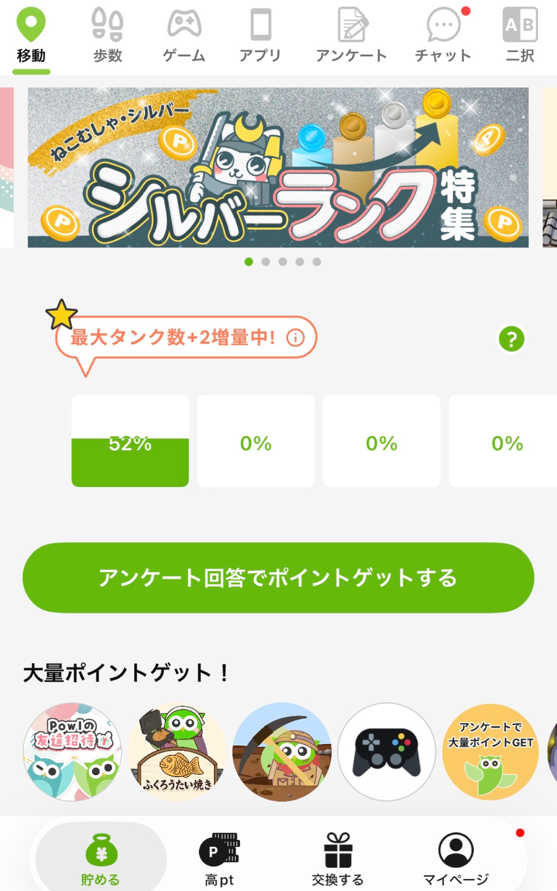 Powlなら、アンケートに答えてポイントを貯められる！