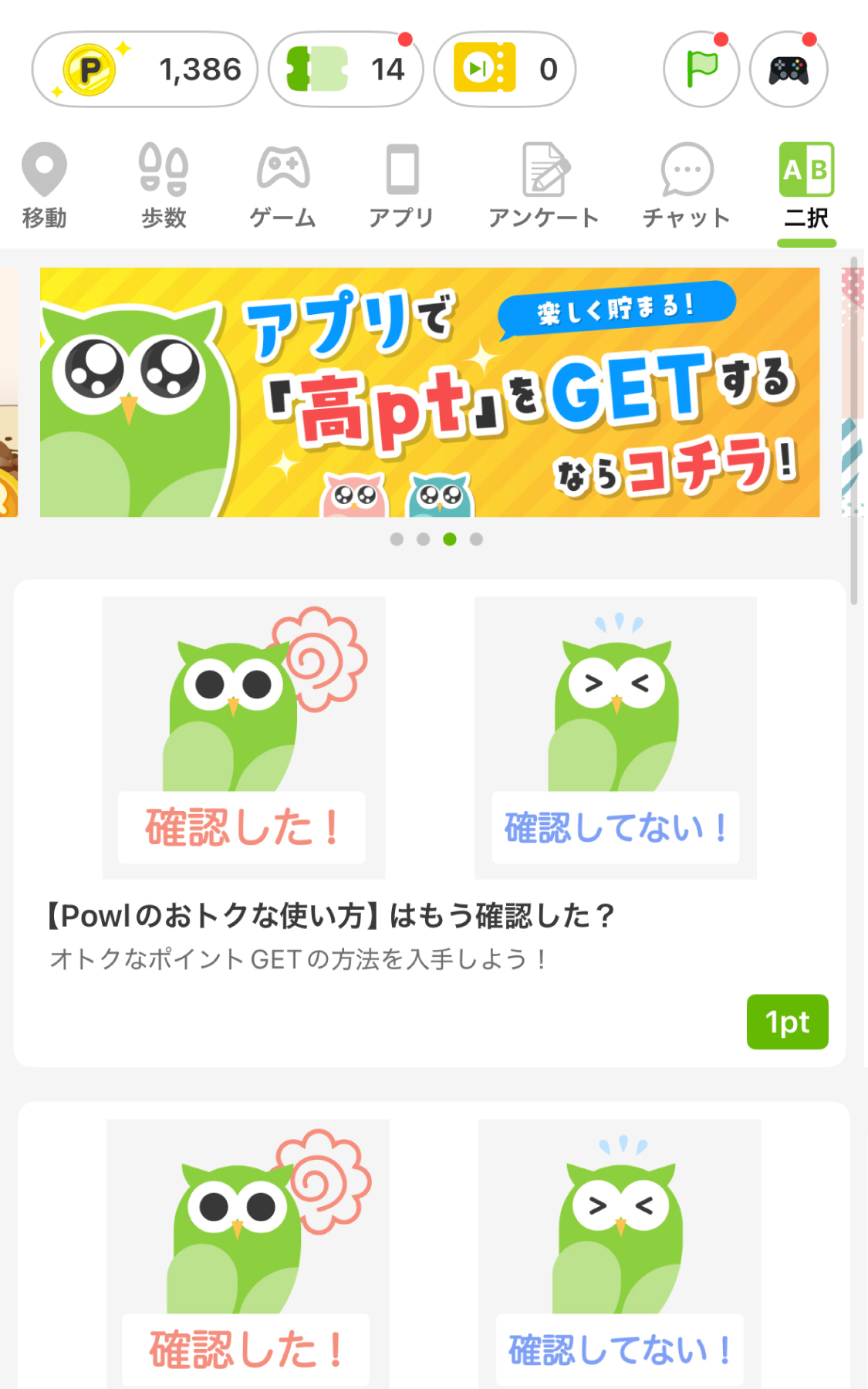 Powlなら、あなたにピッタリのアンケートを配信！